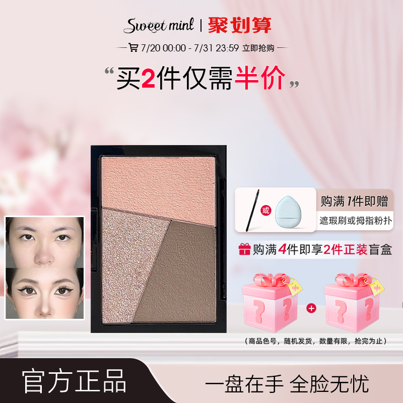 sweetmint三色修容盘提亮高光