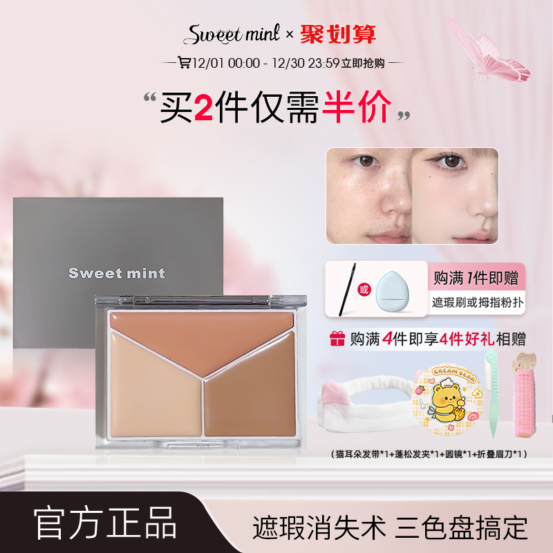 sweetmint三色精灵遮瑕盘新手