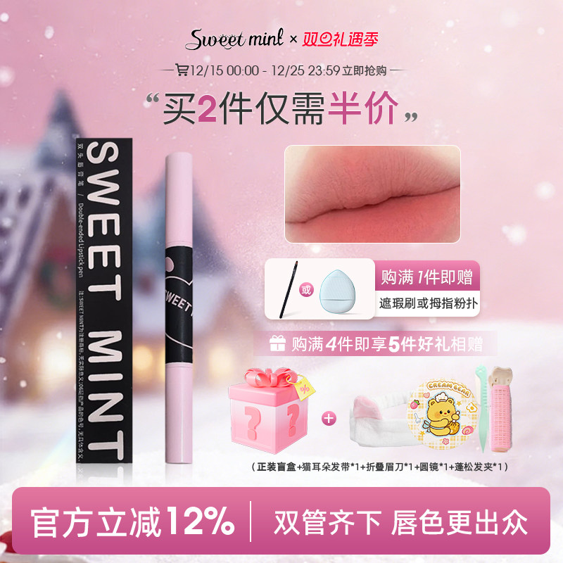 sweetmint双头唇膏笔