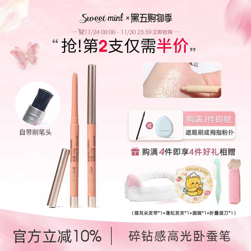 sweetmint碎钻感卧蚕高光笔