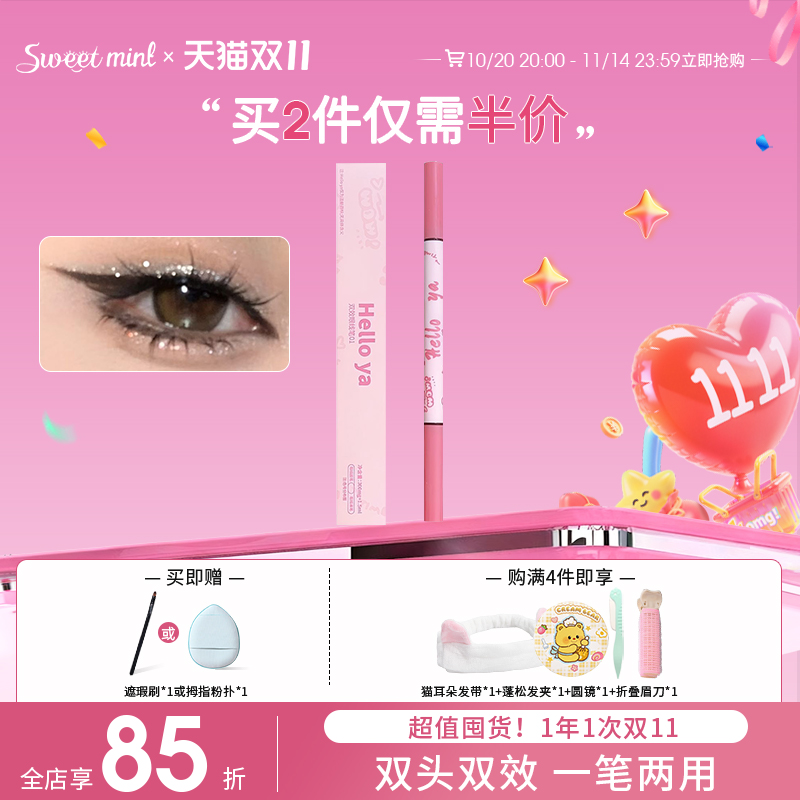 Helloya双效眼线胶笔+眼线液笔