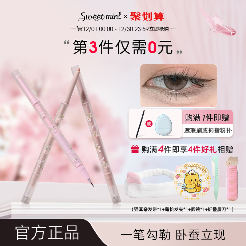 sweetmint卧蚕眼线笔双头