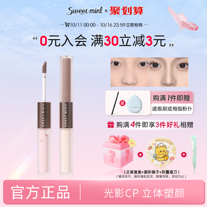 sweetmint双头高光修容液二合一
