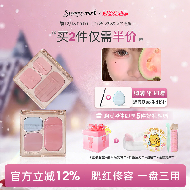 sweet mint三色腮红盘膨胀色收缩色腮蓝腮红膏修容提亮面中懒人盘