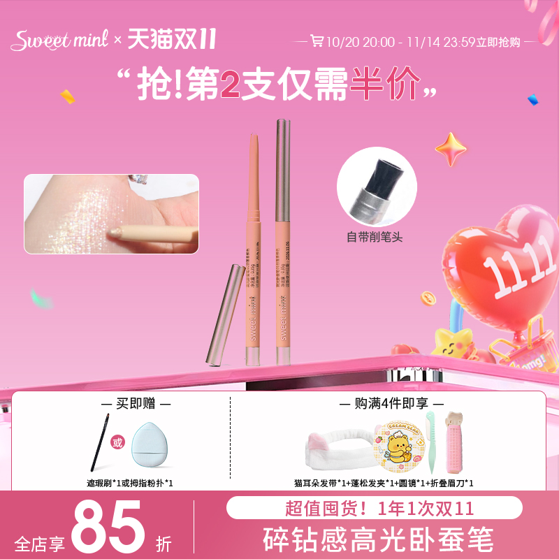 sweetmint碎钻感卧蚕高光笔