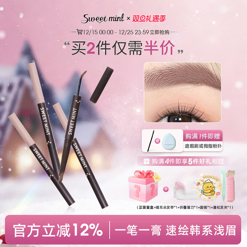 sweetmint眉笔染眉膏韩系浅眉