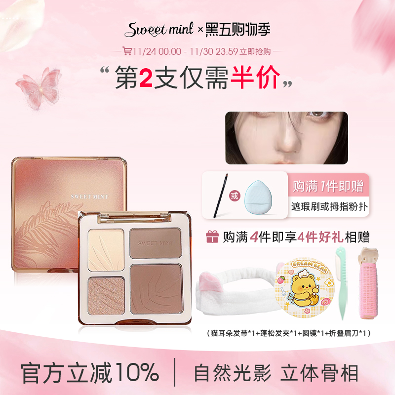 四色哑光修容盘高光一体盘