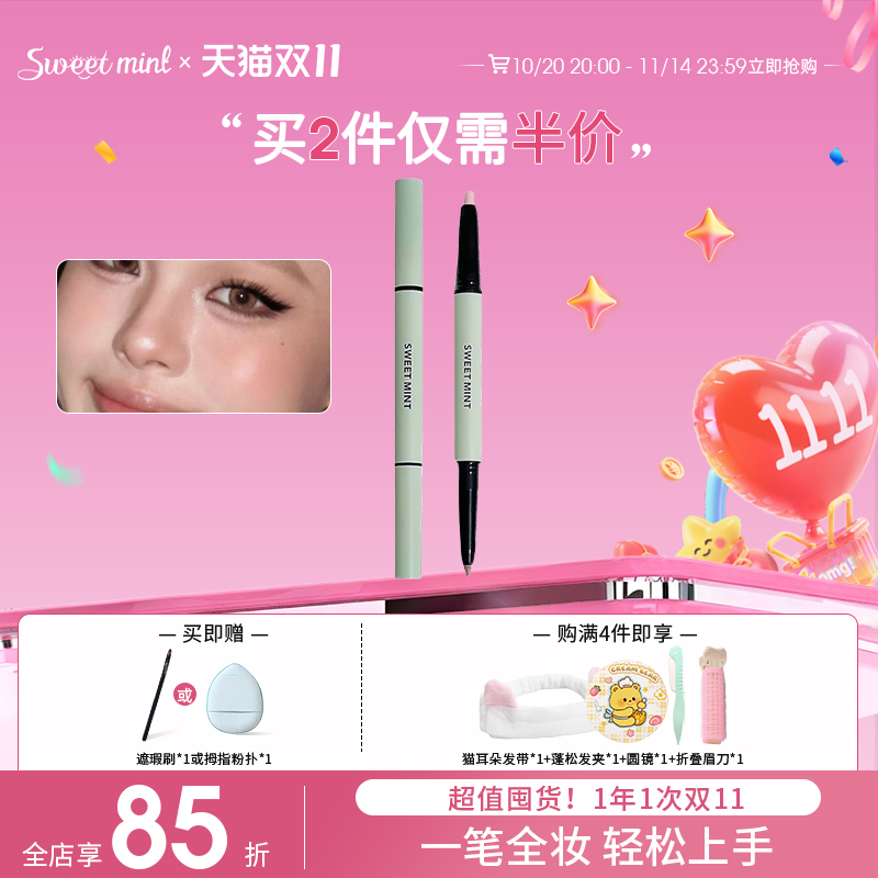 sweetmint多用笔一笔完成全脸妆