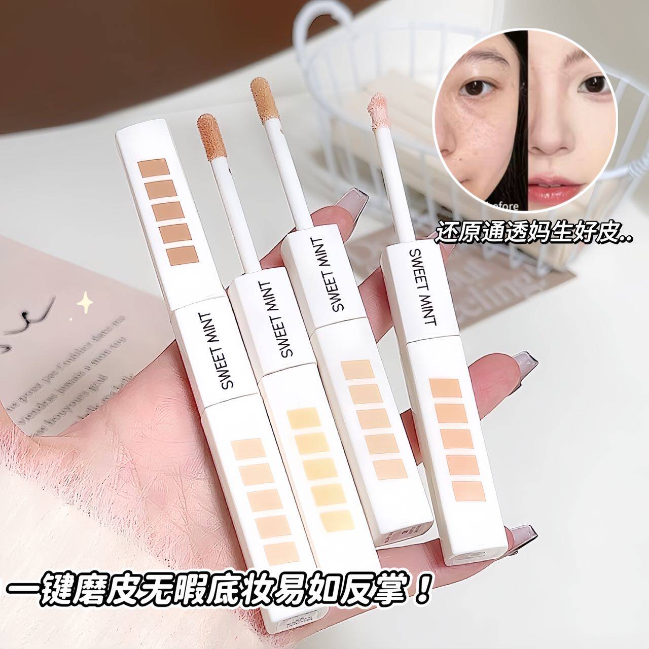 sweet mint双头遮瑕液提亮磨皮清透无瑕底妆水润不卡纹均匀肤色