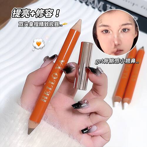 Hello ya双头修容笔提亮脸部修容一体笔阴影轮廓便携自然哑光提亮