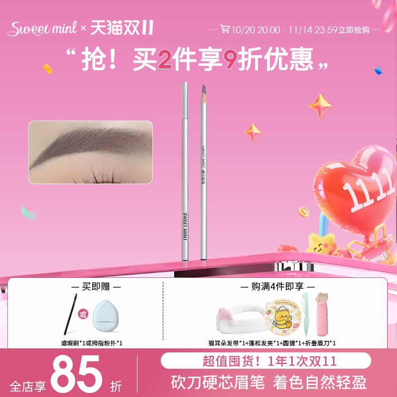 sweet mint硬芯眉笔女防水持久不脱色根根分明野生眉削笔刀锋状