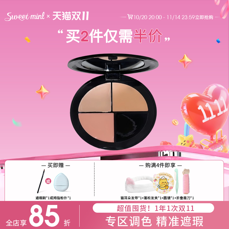 sweetmint三色魔法遮瑕膏新手党