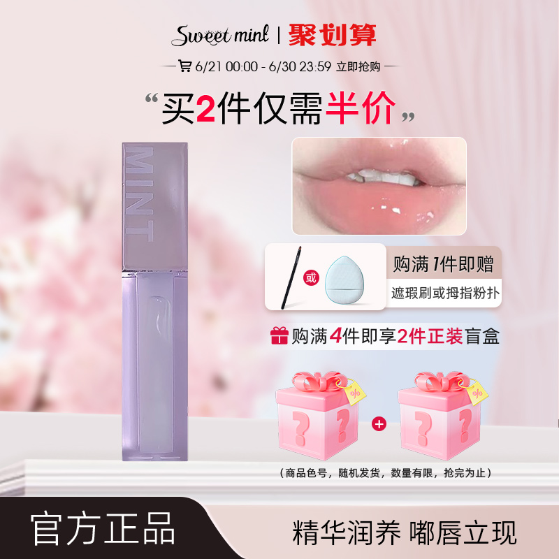 sweetmint丰盈唇部精华液唇膜