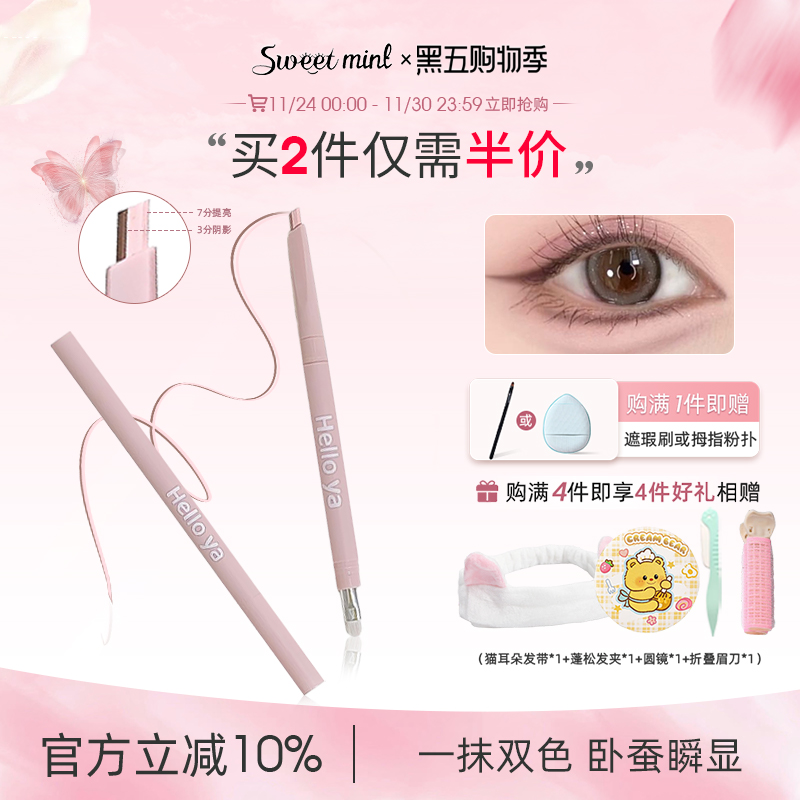 Helloya双色立体卧蚕笔