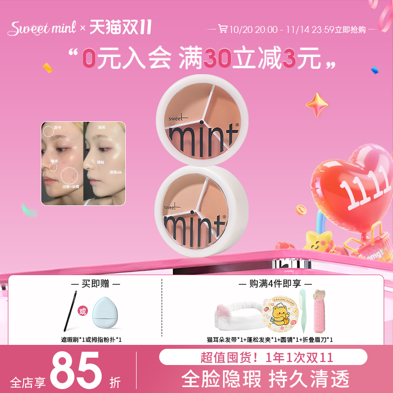 小奶油三色遮瑕膏滋润不脱妆