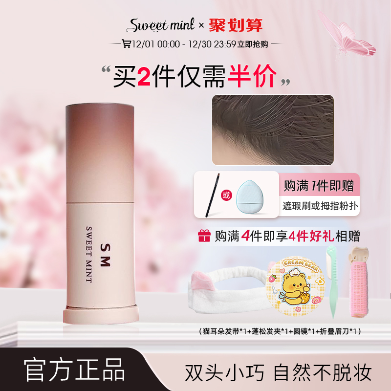sweet mint发际线棒填充神器防水防汗不脱妆补发缝遮额自然男女士