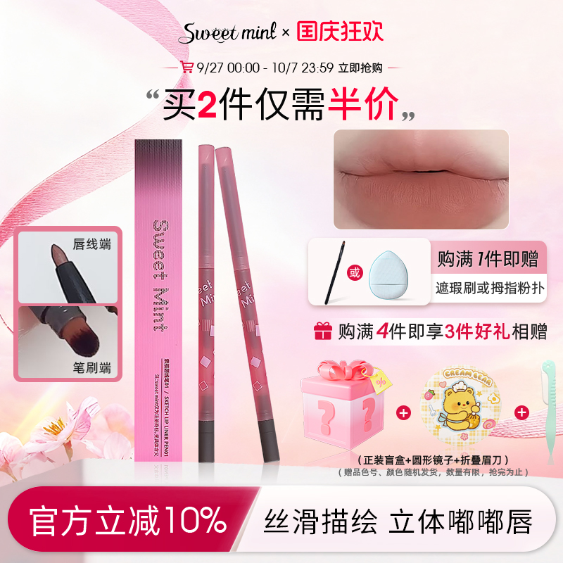 sweet mint素描唇线笔雾感裸色立体勾勒唇型带唇刷平价艺术家平替