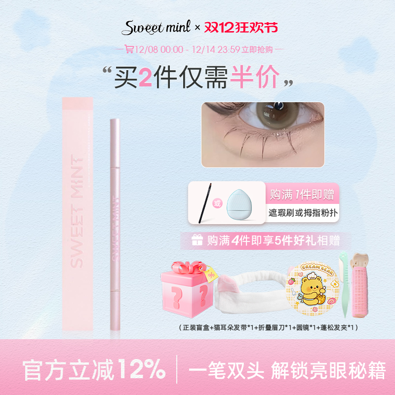 sweetmint立体双头卧蚕笔