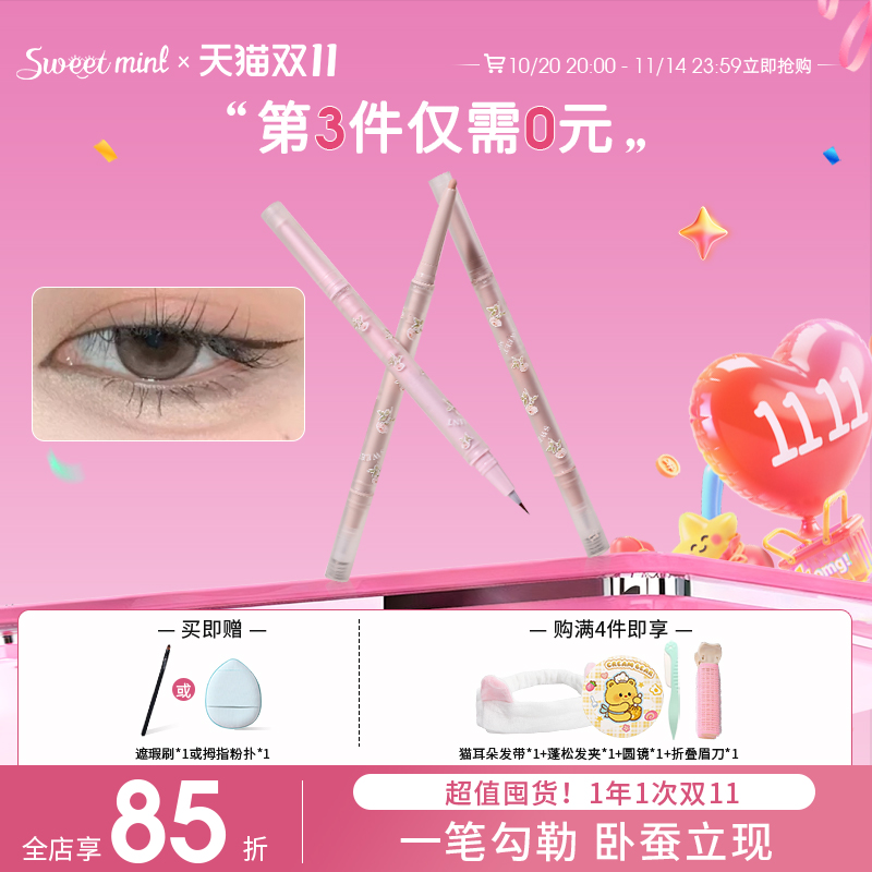 sweetmint卧蚕眼线笔双头