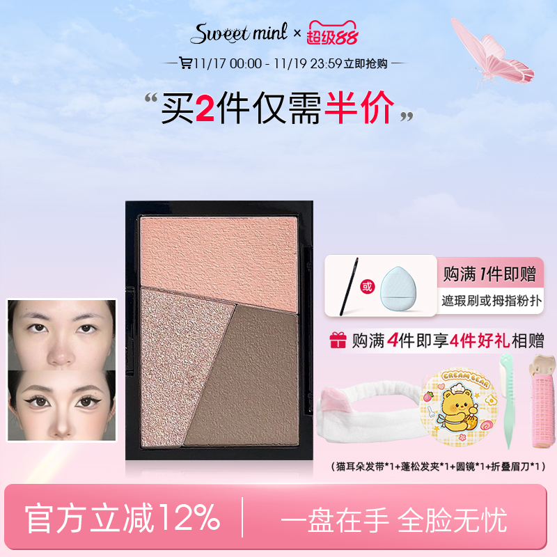 sweetmint三色修容盘提亮高光