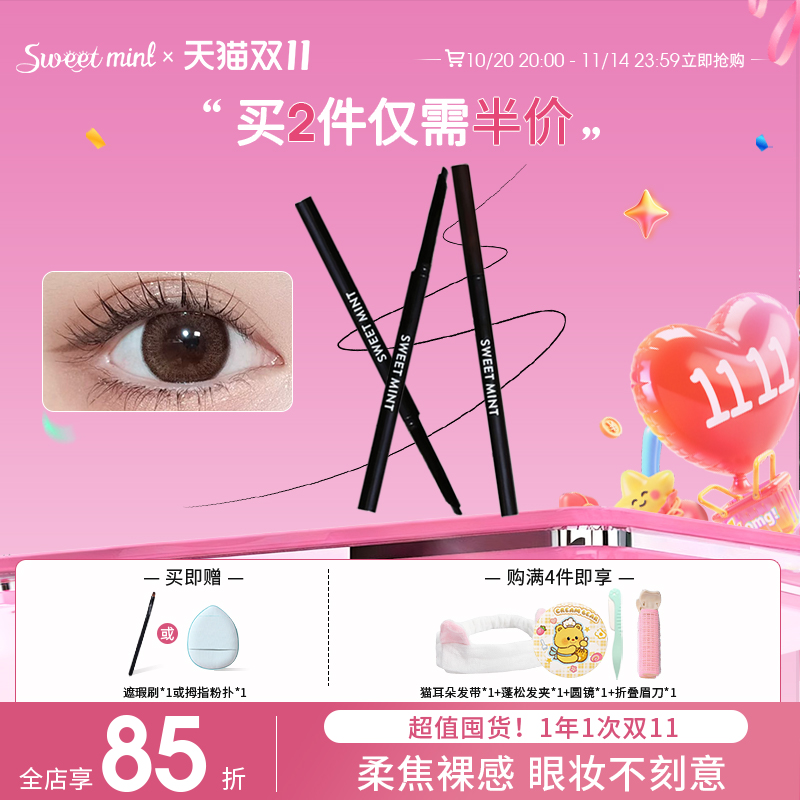 sweetmint祼感眼线胶笔斜角扁头