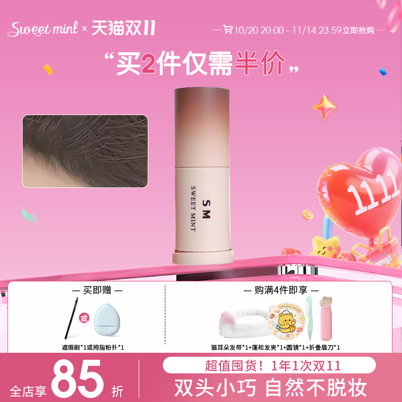 sweet mint发际线棒填充神器防水防汗不脱妆补发缝遮额自然男女士