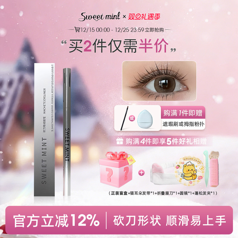 sweetmint眼线胶笔防水持久