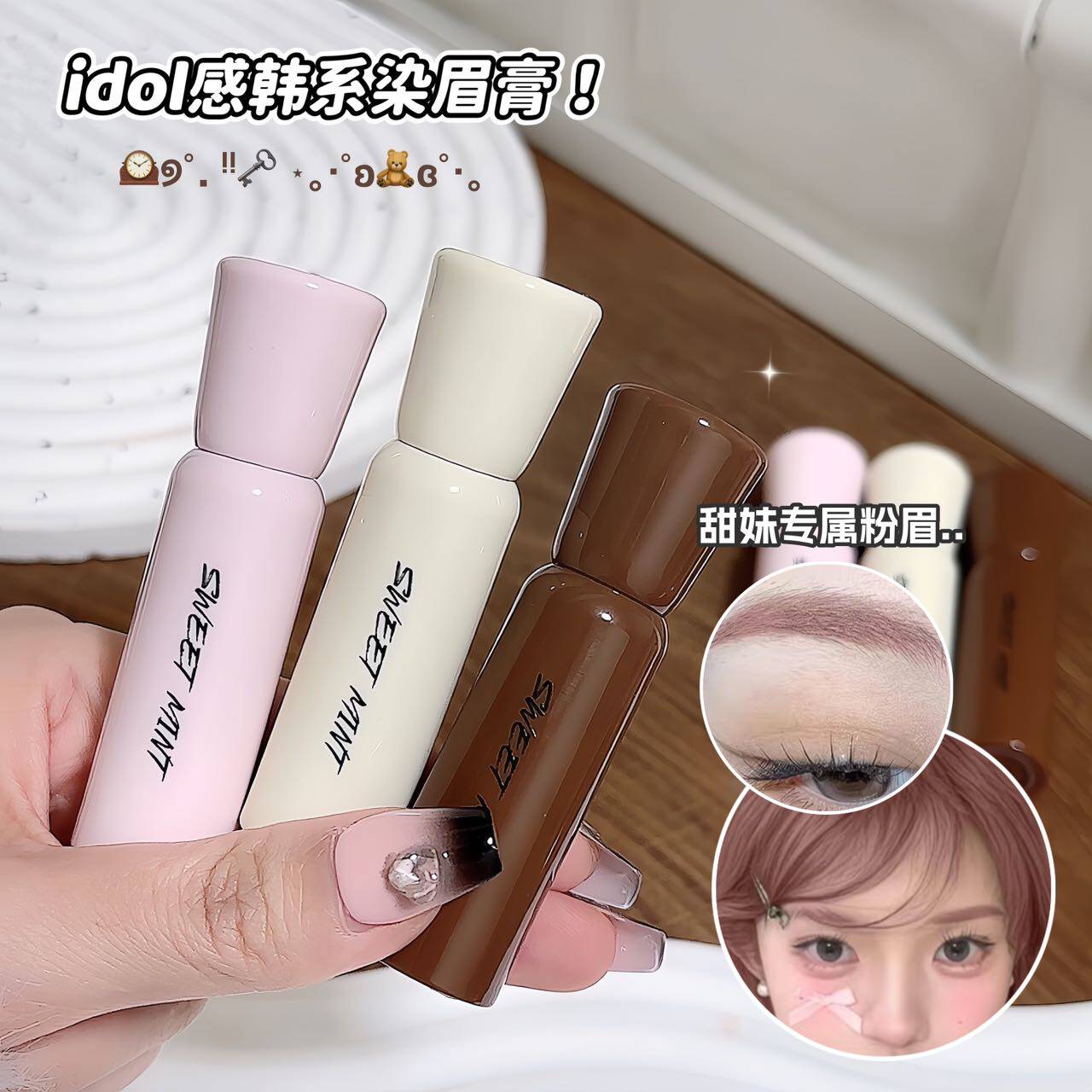 sweet mint绒绒染眉膏淡颜浅眉粉眉立体毛流感柔滑甜妹同款韩系