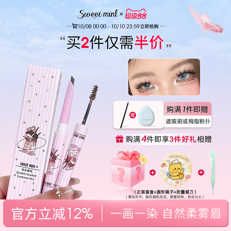 sweet mint双头眉笔防水防汗持久不脱妆不结块自然新手野生眉眉刷