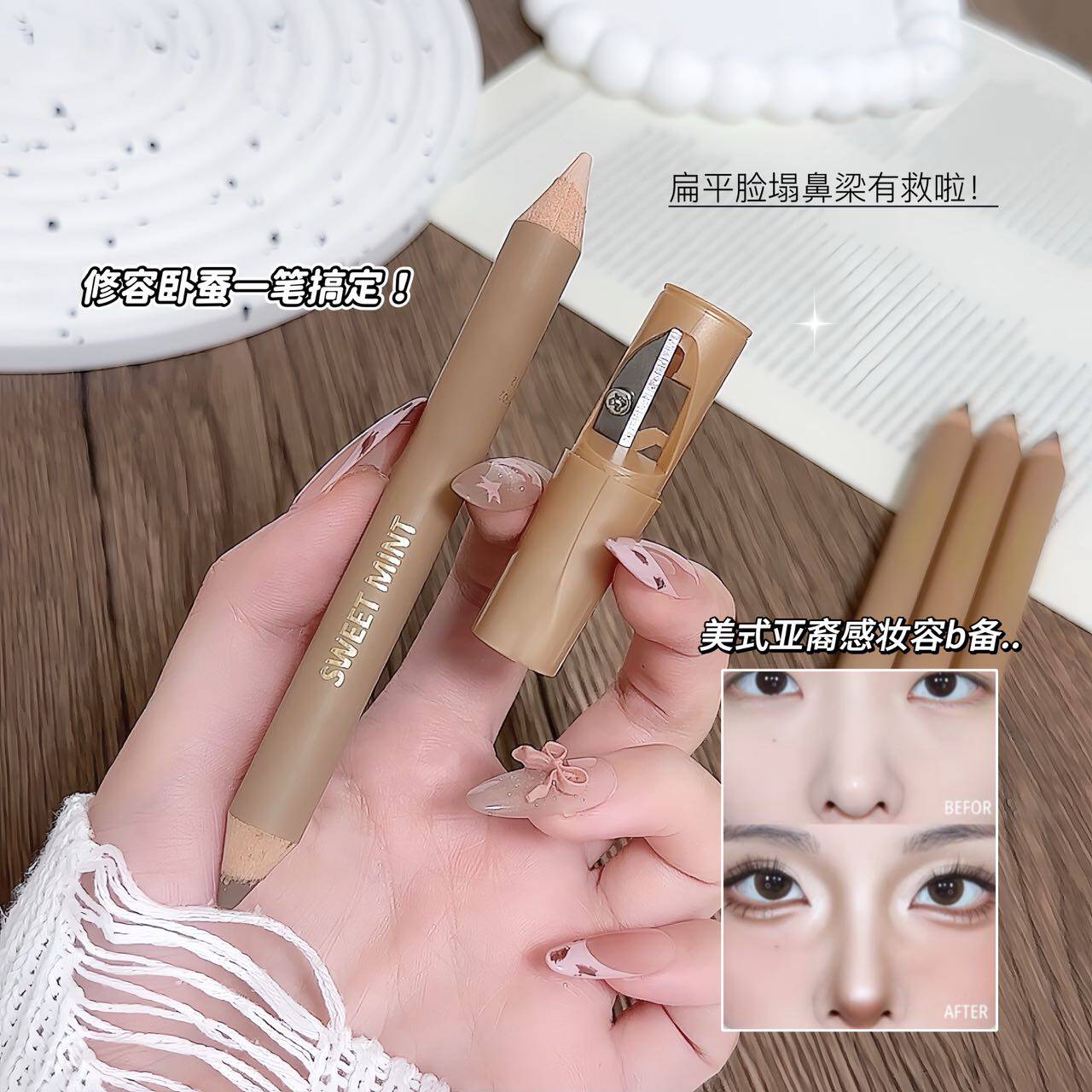 SWEET MINT自带削刀立体修容笔双头高光阴影鼻影提亮卧蚕修容棒