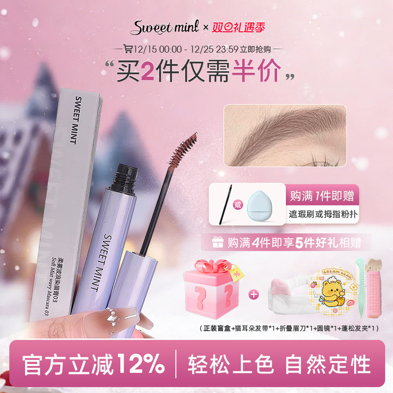 sweetmint染眉膏立体自然