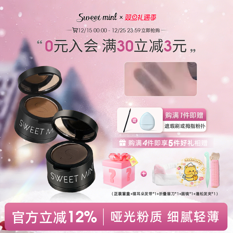sweetmint发际线填充粉填充神器