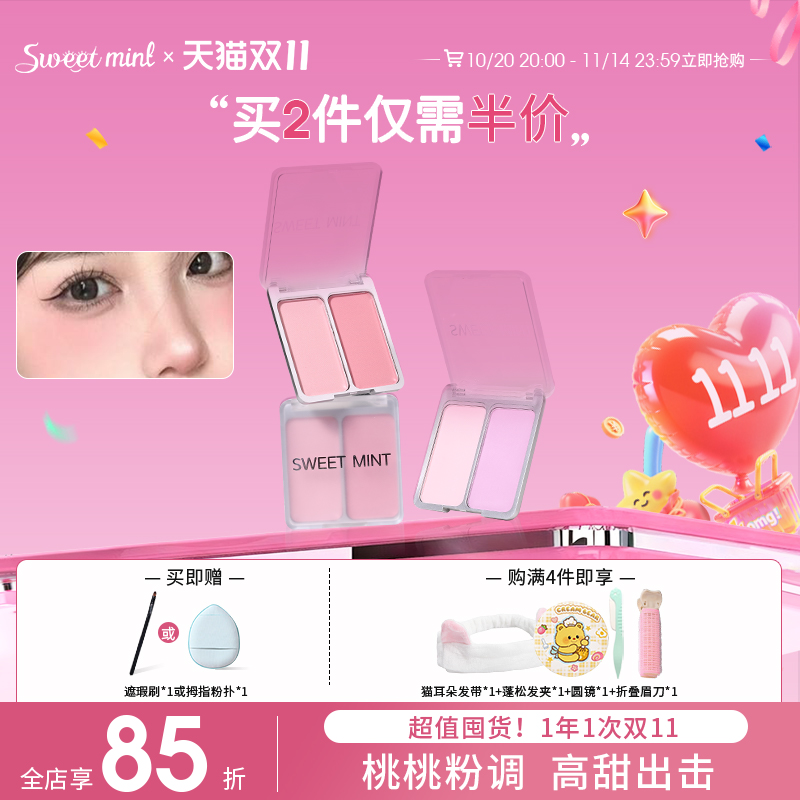 sweetmint双色腮红盘膨胀色