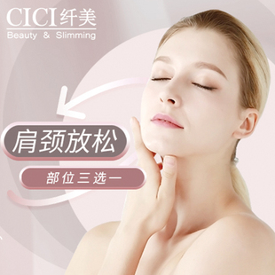 腿部放松3选1 腰背 CICI纤美 肩颈