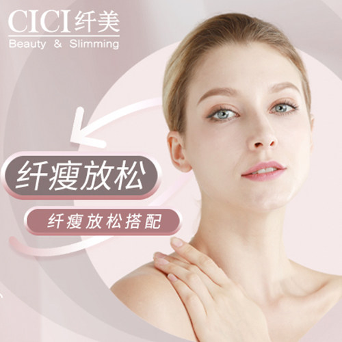 CICI纤美 纤瘦舒络 纤瘦+肩颈放松套餐 新客享