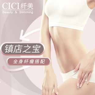 CICI纤美 新客享 全身纤瘦暴汗排寒湿