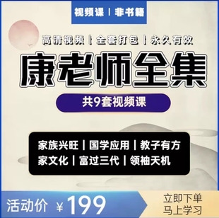 点我购买康老师系统课