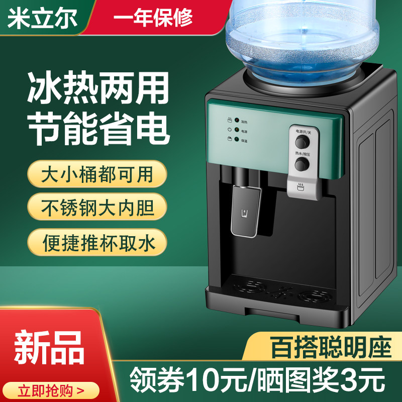 米立尔台式迷你智能制热制冷饮水