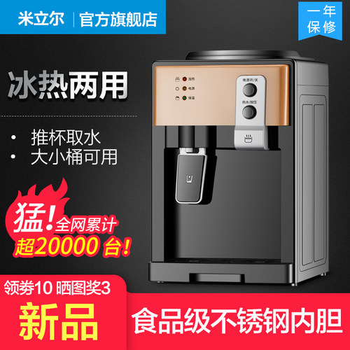 迷你饮水机米立尔台式