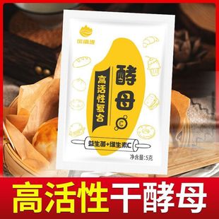 干酵母高活性家用发酵母粉小包低糖高活性发面干酵母包装