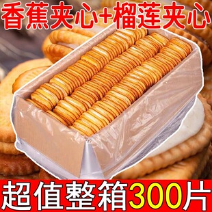 零食儿时回忆 经典 香蕉榴莲味奶油夹心饼干网红爆款