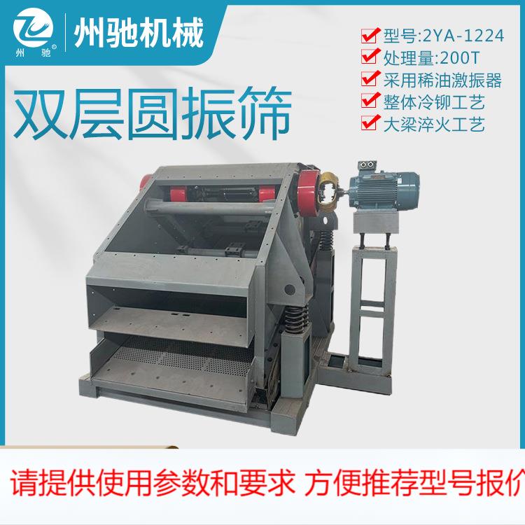 2YA-1224石料筛大型圆振筛振动筛碎石筛分设备多层双层圆振筛