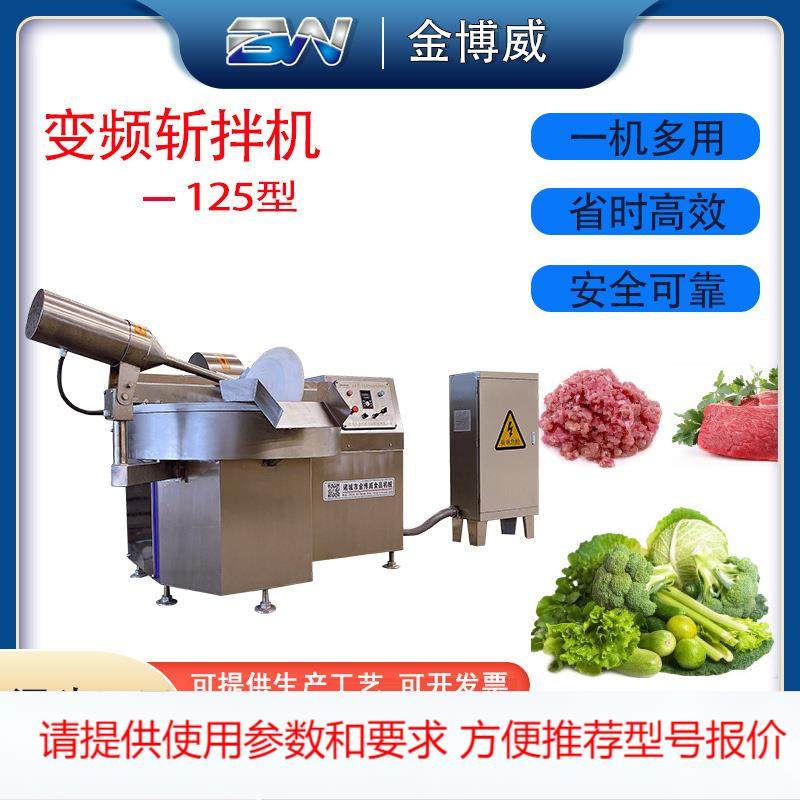 供应千页豆腐制作设备 金斩拌机 125型变频千叶豆腐斩拌机,清洗/食品/商业设备,其他食品加工设备,淘宝优惠券,粉丝福利购,淘宝优惠卷