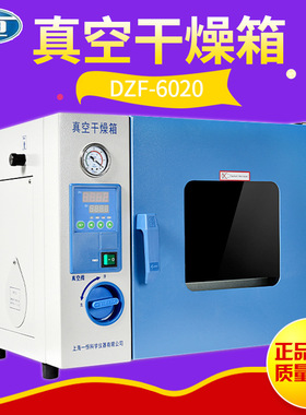 上海一恒 DZF-6020/6030/6050  实验室真空烘箱真空干燥箱