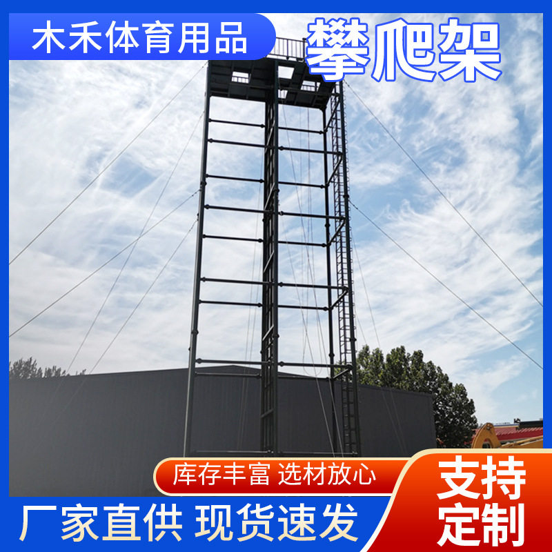 户外高空攀爬架健身器材体能训练攀岩墙体能综合训练架标准攀爬架