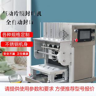 全自动气动片膜封口机铝箔盒餐盒优惠盒海鲜鸭货锁鲜盒锡纸盒封口