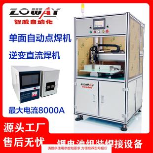单双面自动点焊机平台 18650电池组自动点焊机 点焊机系统