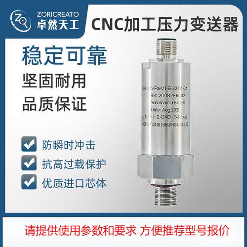 精雕机专用精巧压力传感器精密机械零件机床不锈钢压力控制器