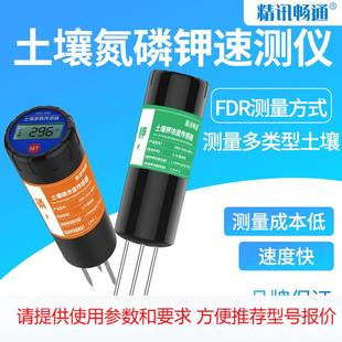 土壤速测仪氮磷钾检测仪参数传感器养分酸碱度土壤氮磷钾传感器