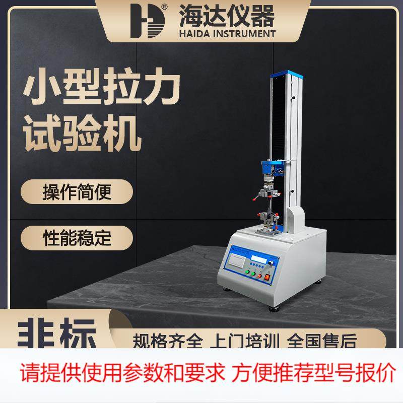 海达现货小型鱼线拉伸测试仪塑料塑胶拉力实验机线缆拉力试验机,机械设备,其他机械设备,淘宝优惠券,粉丝福利购,淘宝优惠卷